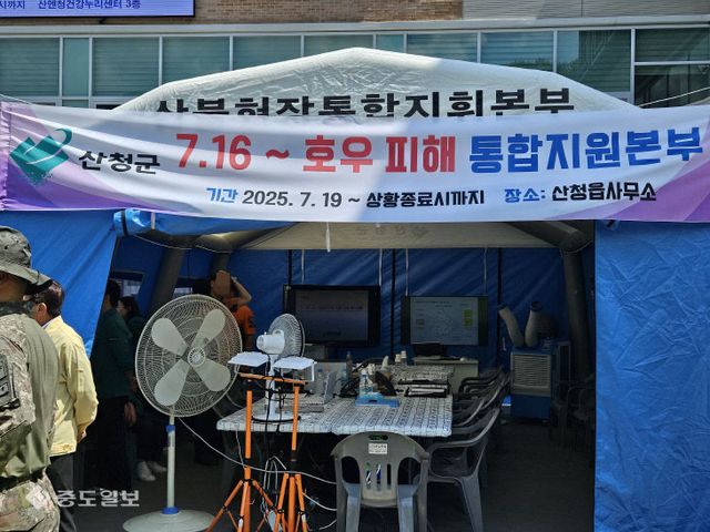 산청군 호우피해 통합지원본부 전경