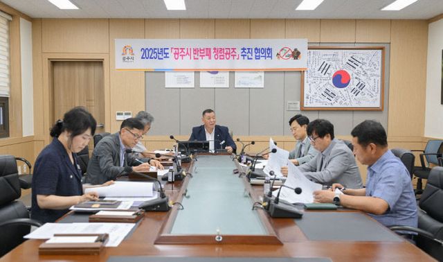 반부패 청렴공주 추진협의회 회의