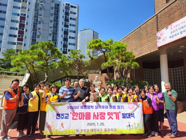 공주신관동 성당 발대식