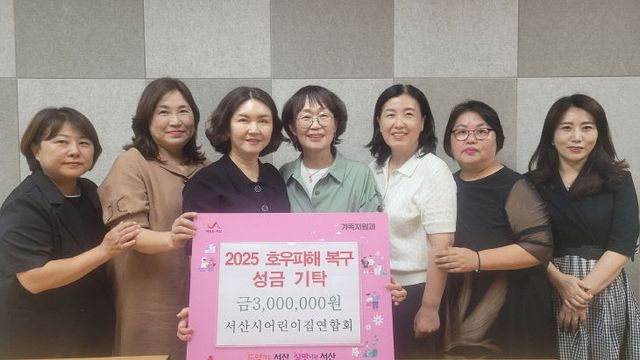 2. 성금기탁_서산어린이집연합회