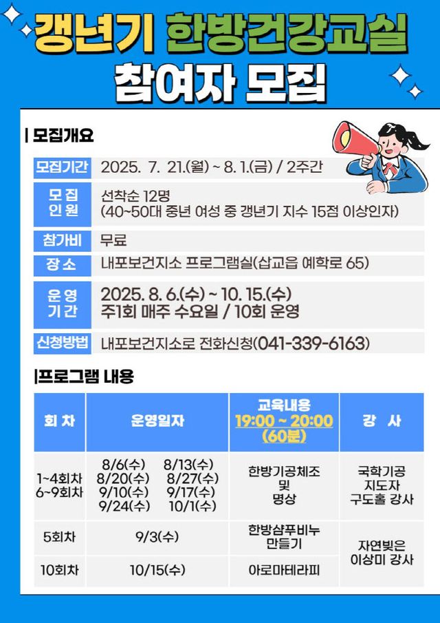 3.갱년기 한방건강교실 참여자 모집 안내문