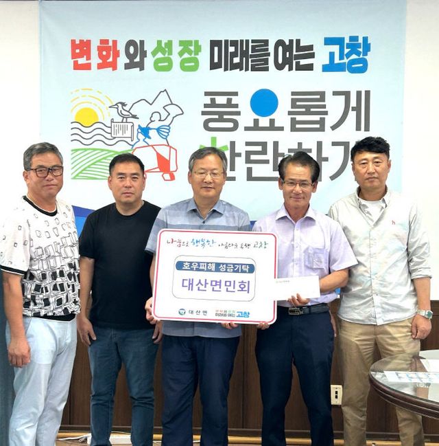 대산면민회 호우성금기탁 사진 (1)