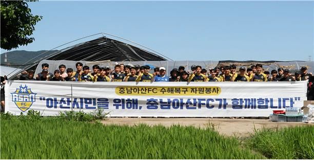 충남아산FC