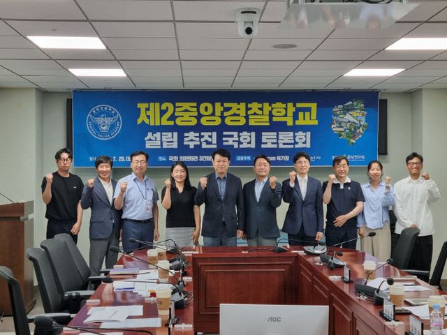 제2중앙경찰학교 유치 위한 ‘전문가 국회 토론회’ 개최