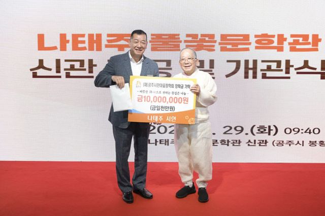 나태주 시인 기탁 (2)