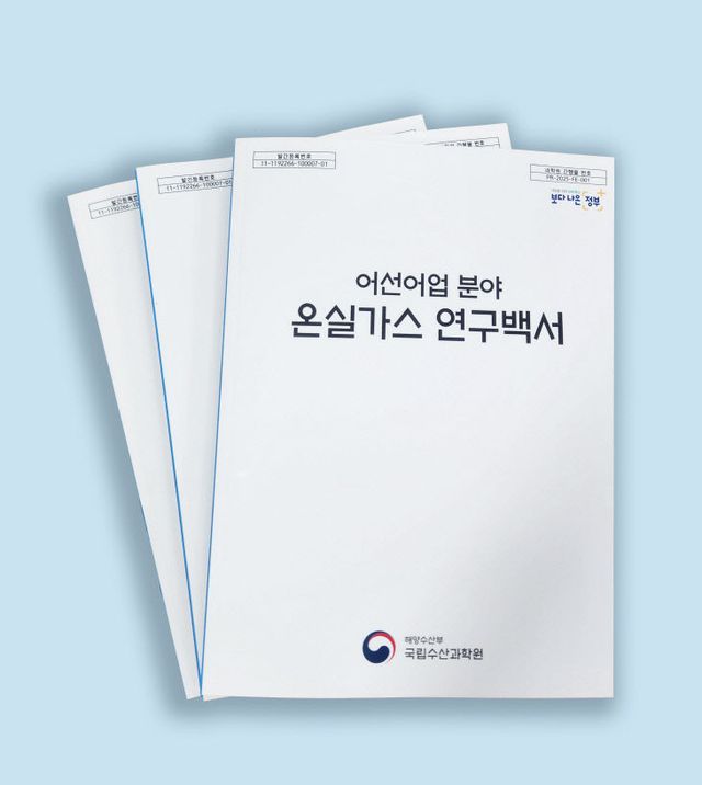 온실가스+연구백서+책자