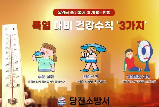 사본 -“온열질환 이렇게 막는다”…