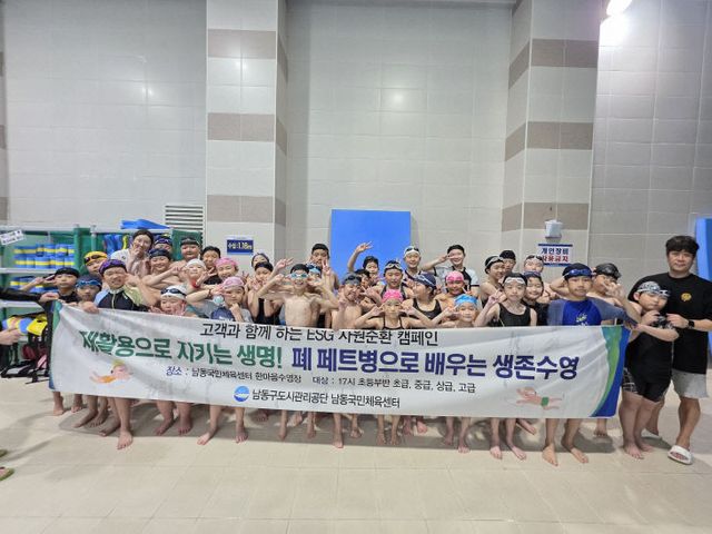 트병 활용‘ESG 생존수영 교육’실시