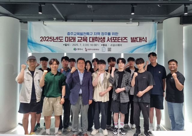 2025년도 미래교육대학생 서포터즈 발대식 사진