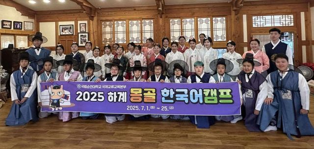 국립순천대학교, 2025-하계 몽골 한국어캠프 (1)