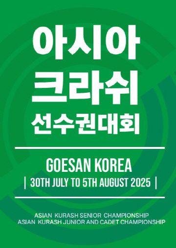 아시아크라쉬 선수권대회