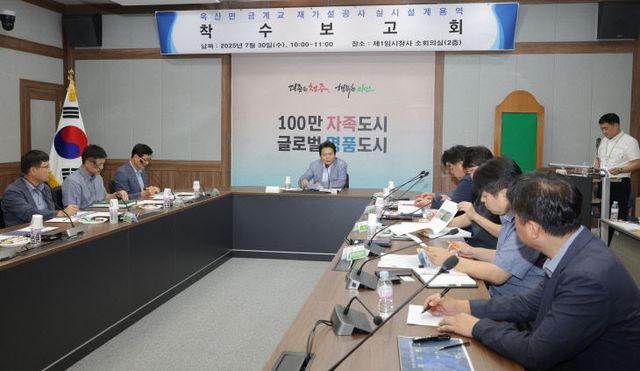 청주시, 옥산면 금계교 재가설공사 착수 보고회