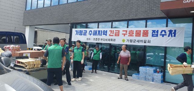 연천군 새마을회, 가평군 수해지역에 구호물품 지원