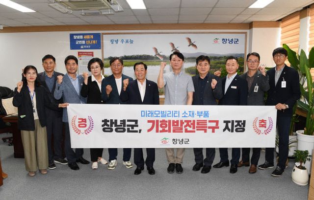 창녕군, 기회발전특구 지정과 함께 대규모 투자유치 성과