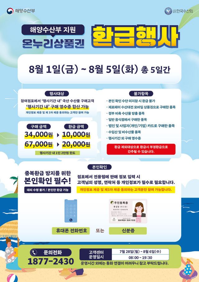 여름휴가_온누리환급행사_포스터