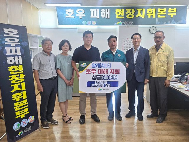 2.알레(ALLE) 호우 피해 지원금 기탁식 사진