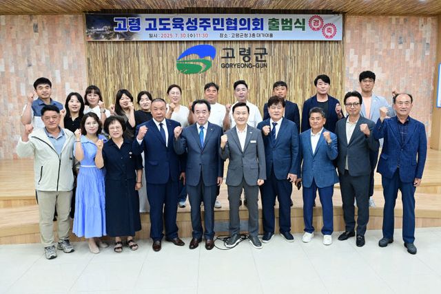 고령 고도육성 주민협의회 창립총회 및 출범식 개최