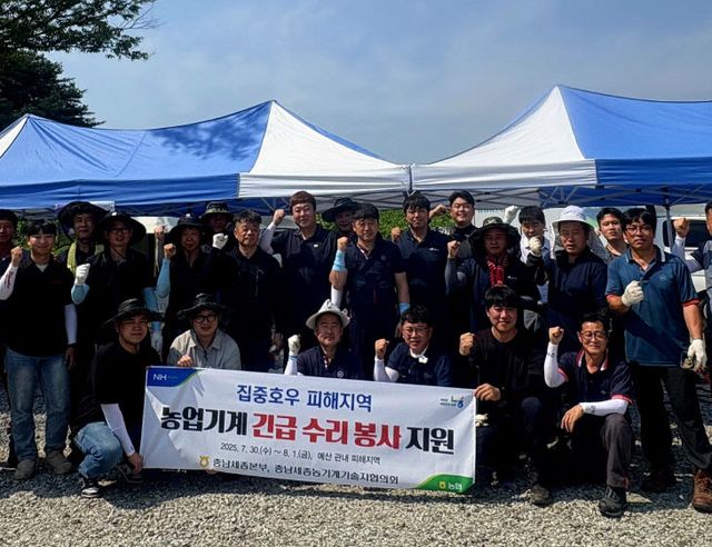 1. 충남세종농협, 집중호우