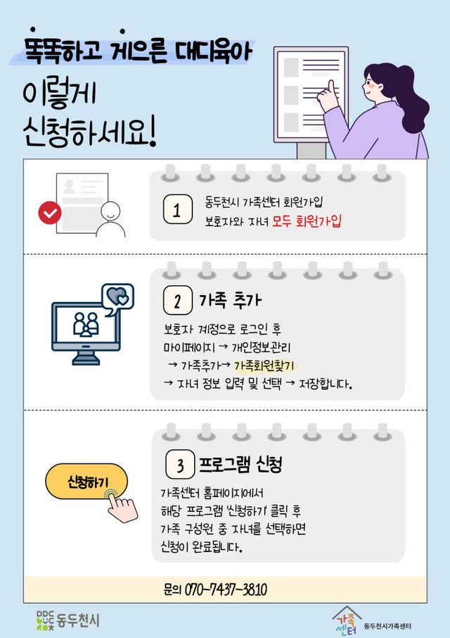 동두천시가족센터, 2025년 ‘똑똑하고 게으른 대디육아’참여자