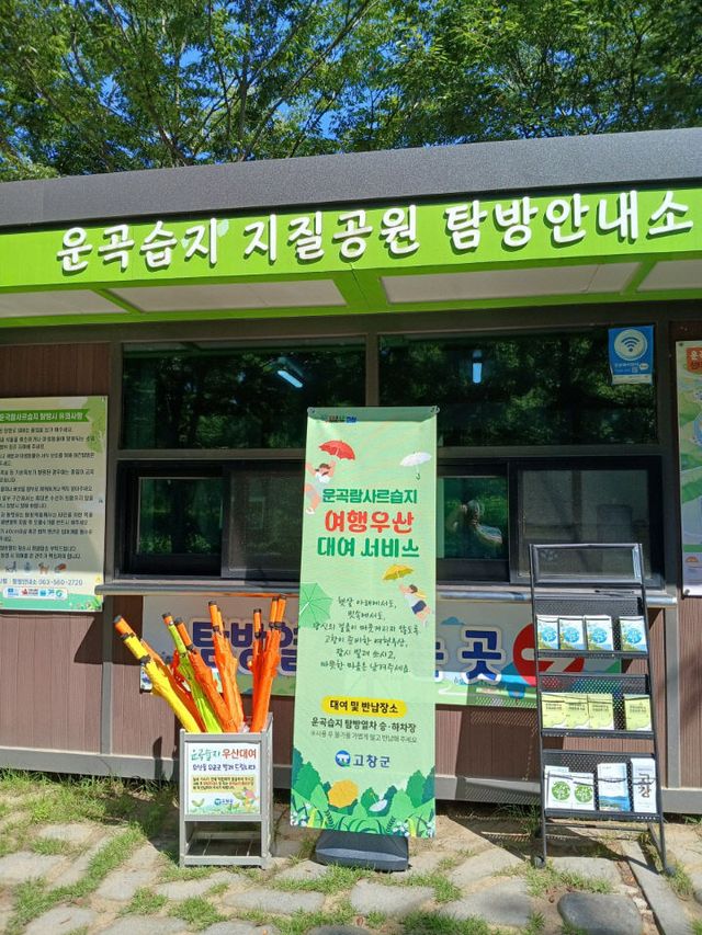 여행우산(친환경주차장 탐방안내소)