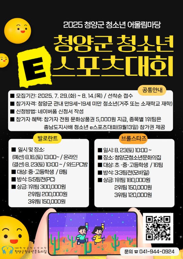 청양군 청소년 e스포츠대회 홍보 웹자보