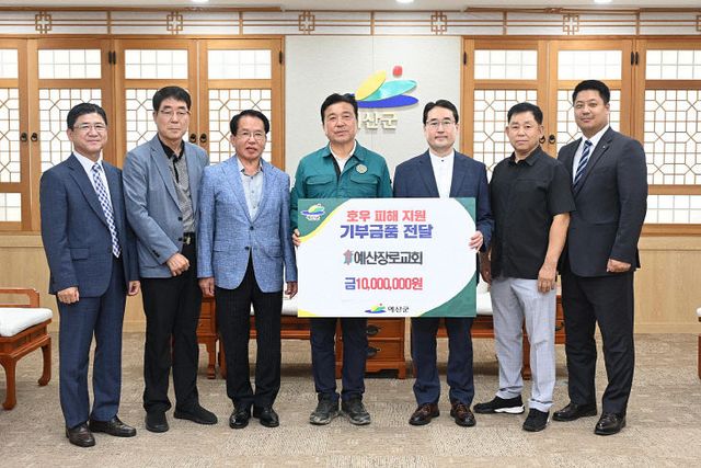 5.예산장로교회 성금 기탁 기념촬영1