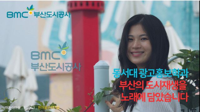 CM송(내일이 더 빛나는 우리의 부산)