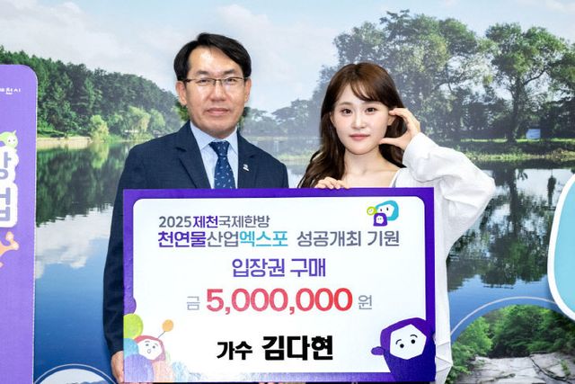 제천국제한방천연물산업엑스포 입장권 구매 약정