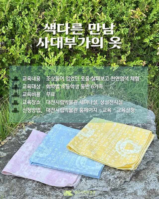 5. 대전시립박물관‘색다른 만남, 사대부가의 옷’