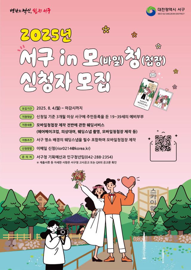 사진1) 서구 in 모(바일)청(첩장) 홍보물