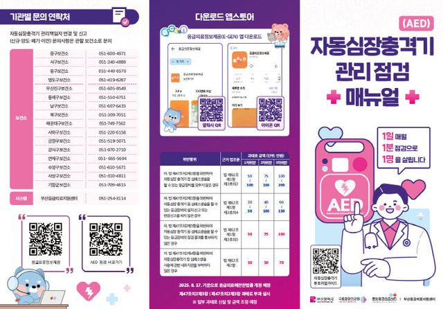 자동심장충격기(시 제공