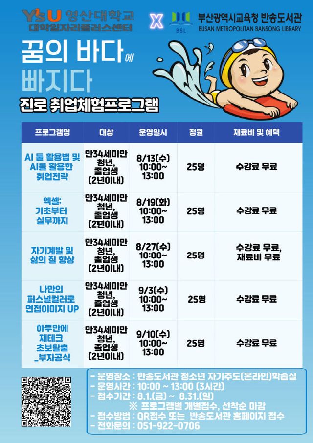 20250731 부산반송도서관, 청붙임