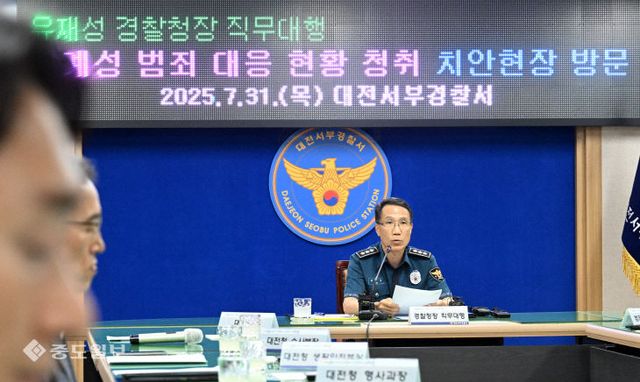20250731-유재성 경찰청장 권한대행 대전 방문