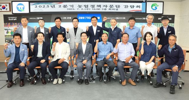2025년 2분기 고창군 농업정책자문단 간담회 개최