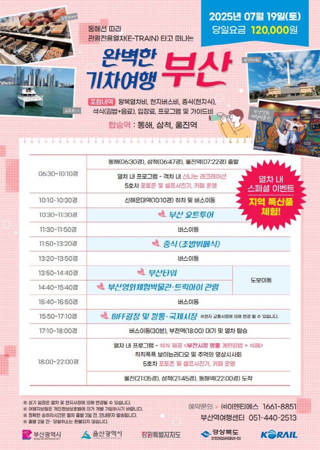 동해선 테마관광열차 홍보 리플릿