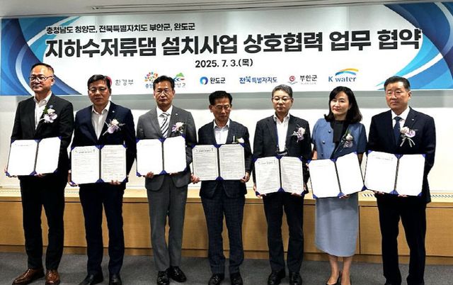 위도 깊은금 지하수저류댐 설치사업 업무협약 체결
