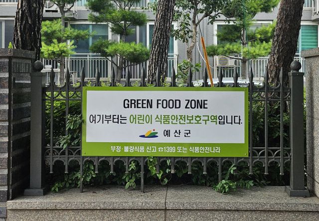 4.어린이 식품안전보호구역 표지판 설치 사진