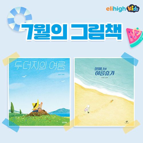 중도일보 엘리하이 키즈 7월 4일 금요일 오후 4시 예약