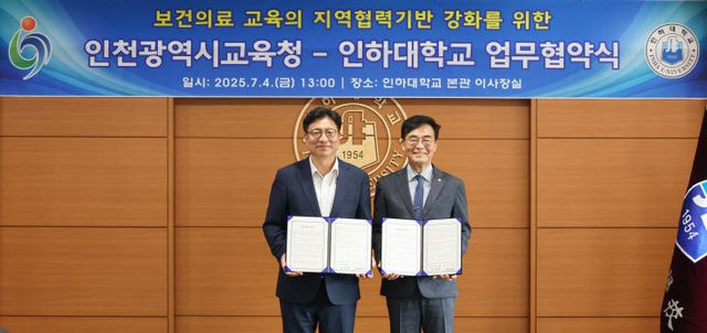 4. 인천광역시교육청, 인하대 의대와 업무협약 체결