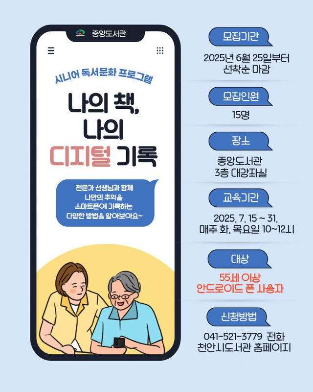 중앙도서관(시니어 독서문화 프로그램 홍보문)