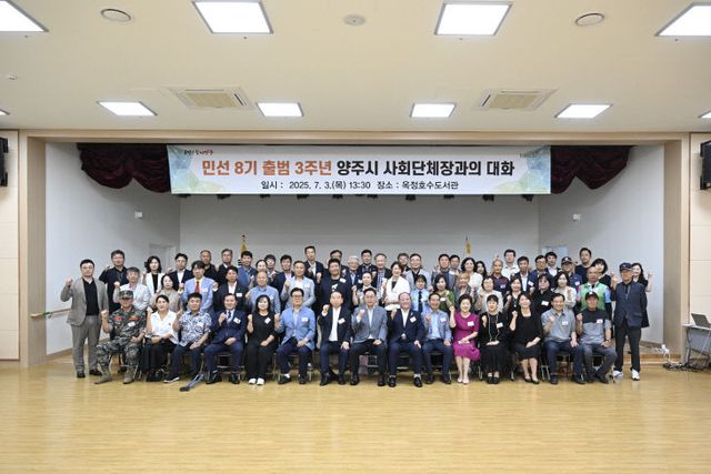 양주시, 민선 8기 3주년 기념 간담회 개최