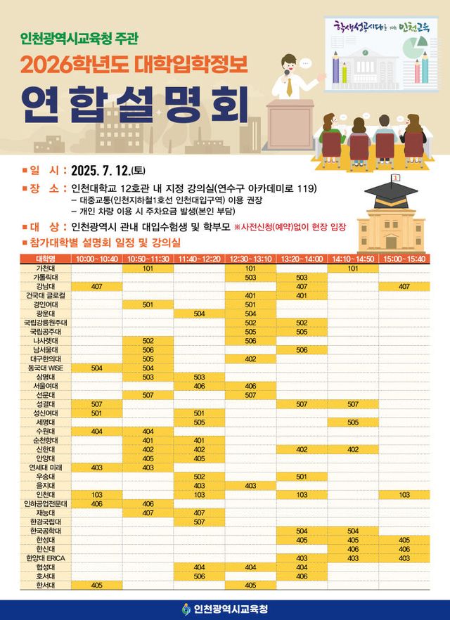 학정보 연합설명회 개최