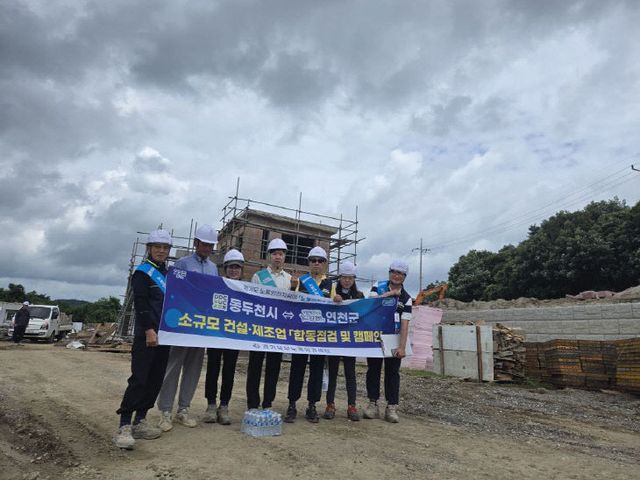 연천군, 산재 예방 합동점검 및 혹서기 안전수칙 캠페인