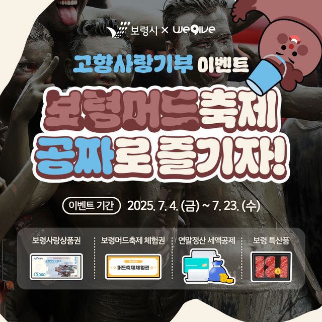 보령시 머드축제 보도자료 첨부파일1