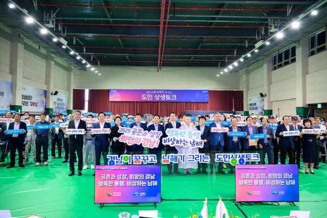 남해군,‘도민 상생토크’성료2