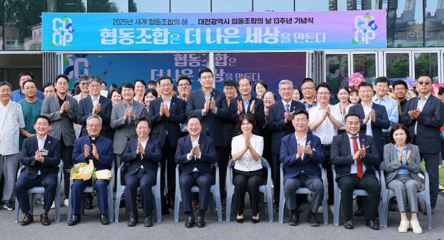 4. 대전시 협동조합의 날 13주년 기념식 개최2