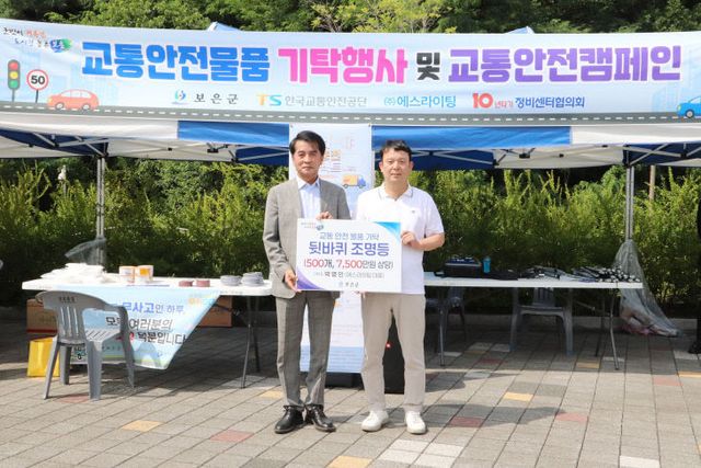 7.4.보은군, 교통안전물품 기탁식 및 캠페인 성료... 7