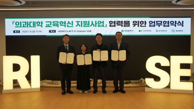 3. 대전시, 지역 의과대학과 의료인력 양성 협력체계 구축