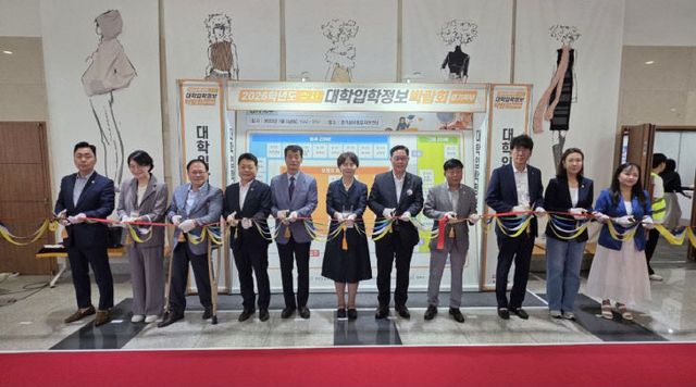 경기도교육청, 2026 수시 대학입학정보박람회