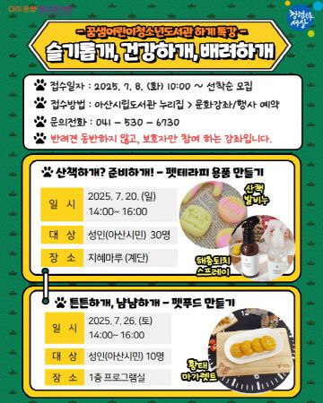 꿈샘어린이청소년도서관 하계 특강 운영